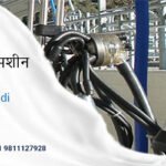 दूध निकालने की मशीन के बारे में जानकारी: Milking Machine in Hindi