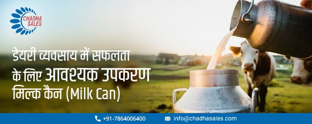 डेयरी व्यवसाय में सफलता के लिए आवश्यक उपकरण – मिल्क कैन (Milk Can)